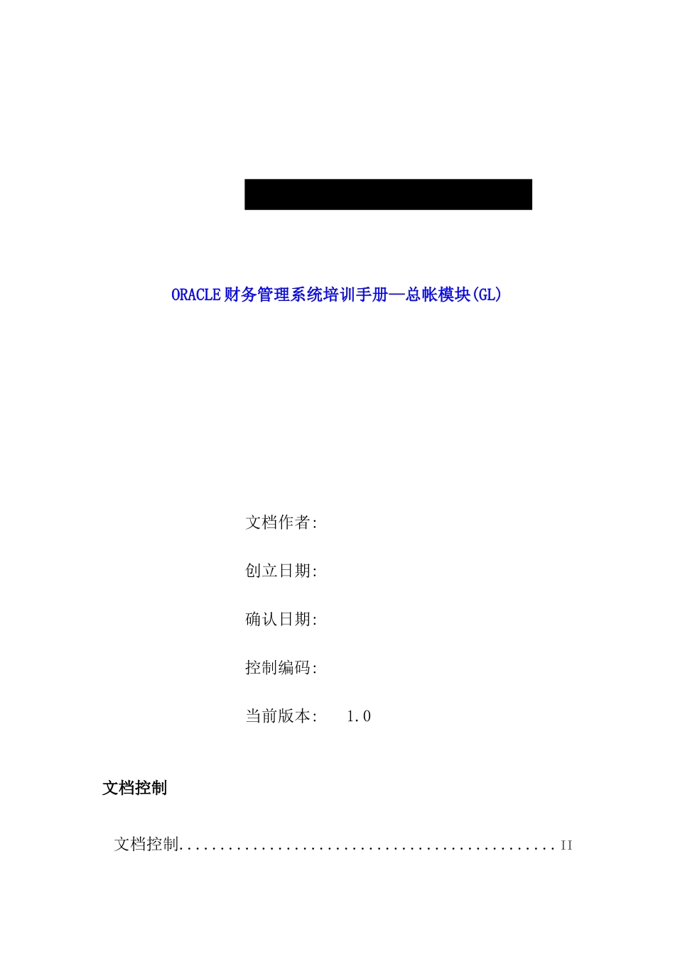 oracle财务管理系统培训手册_第3页