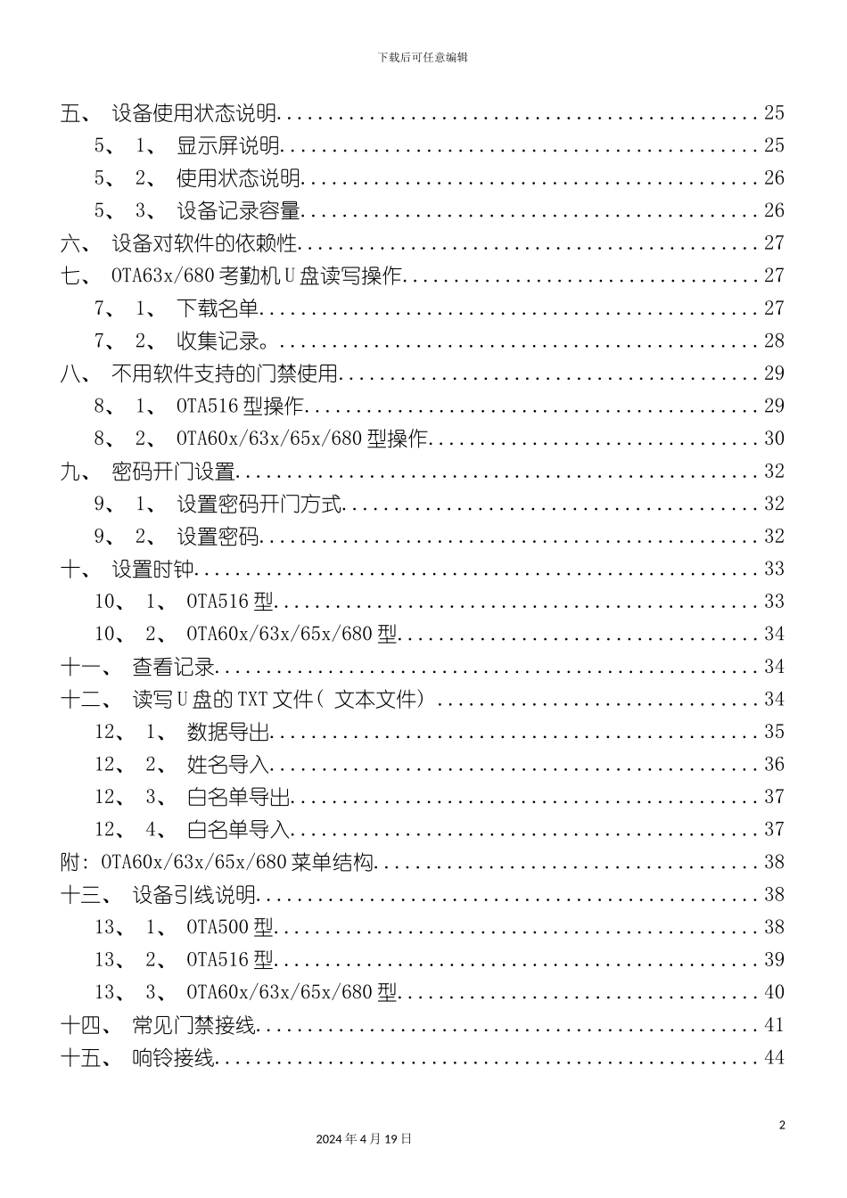 OTA系列考勤门禁说明书_第3页