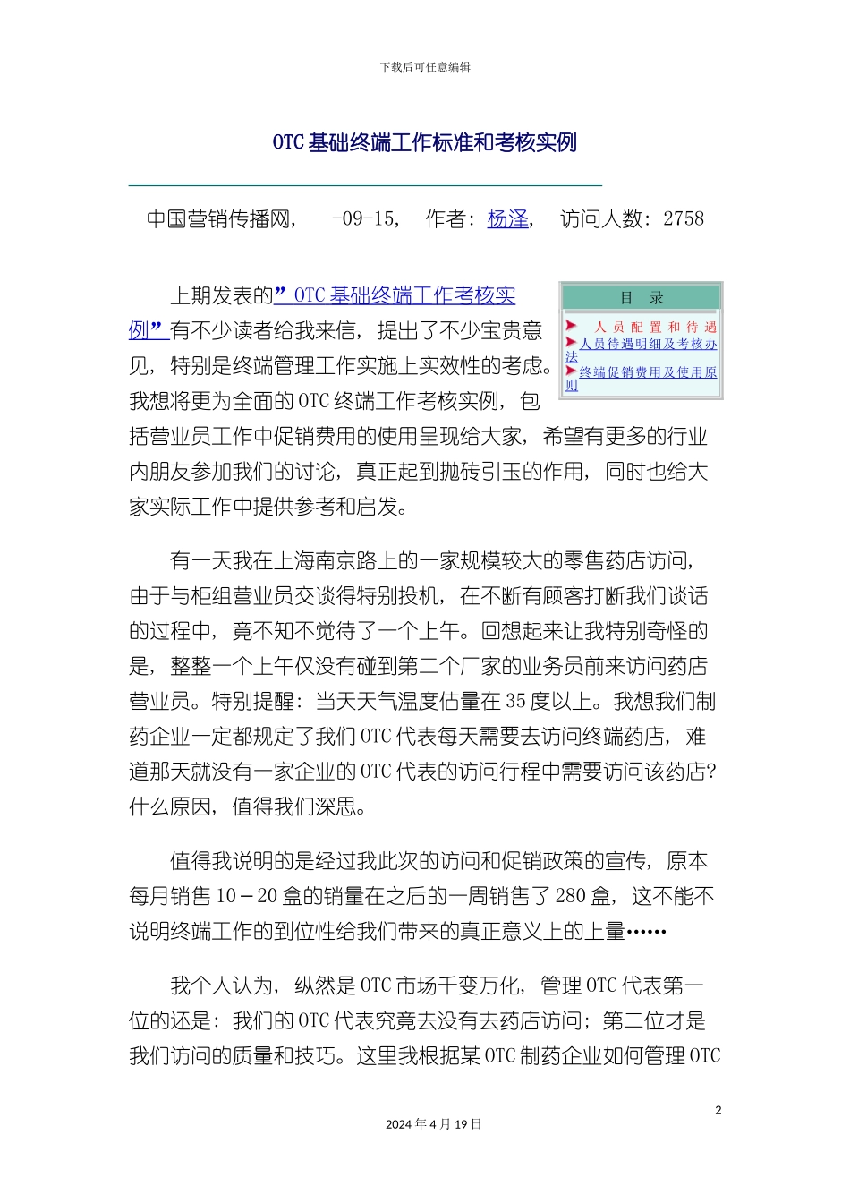 OTC基础终端工作标准和考核实例_第2页