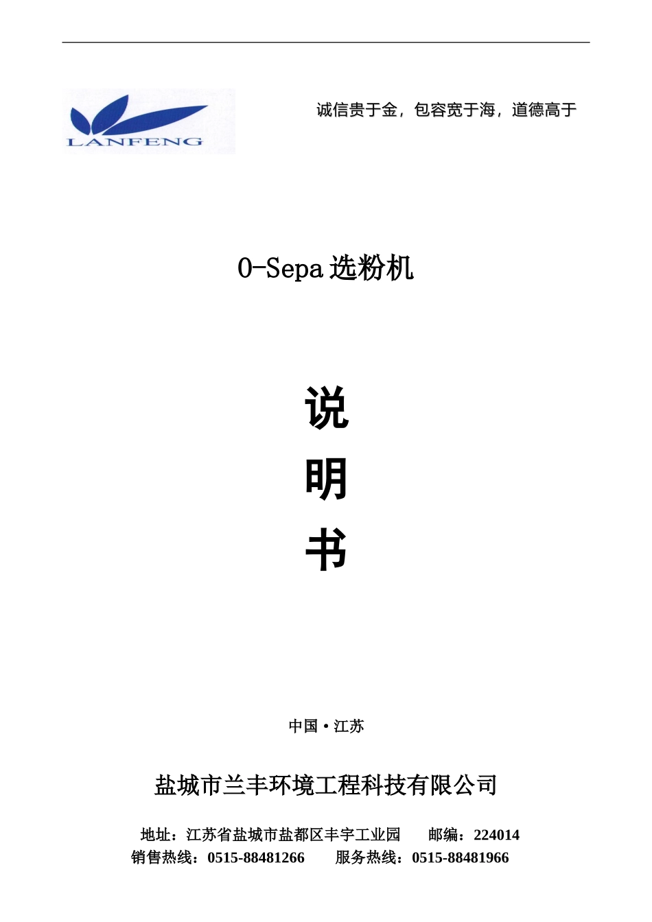 OSEPA选粉机说明指导书_第2页