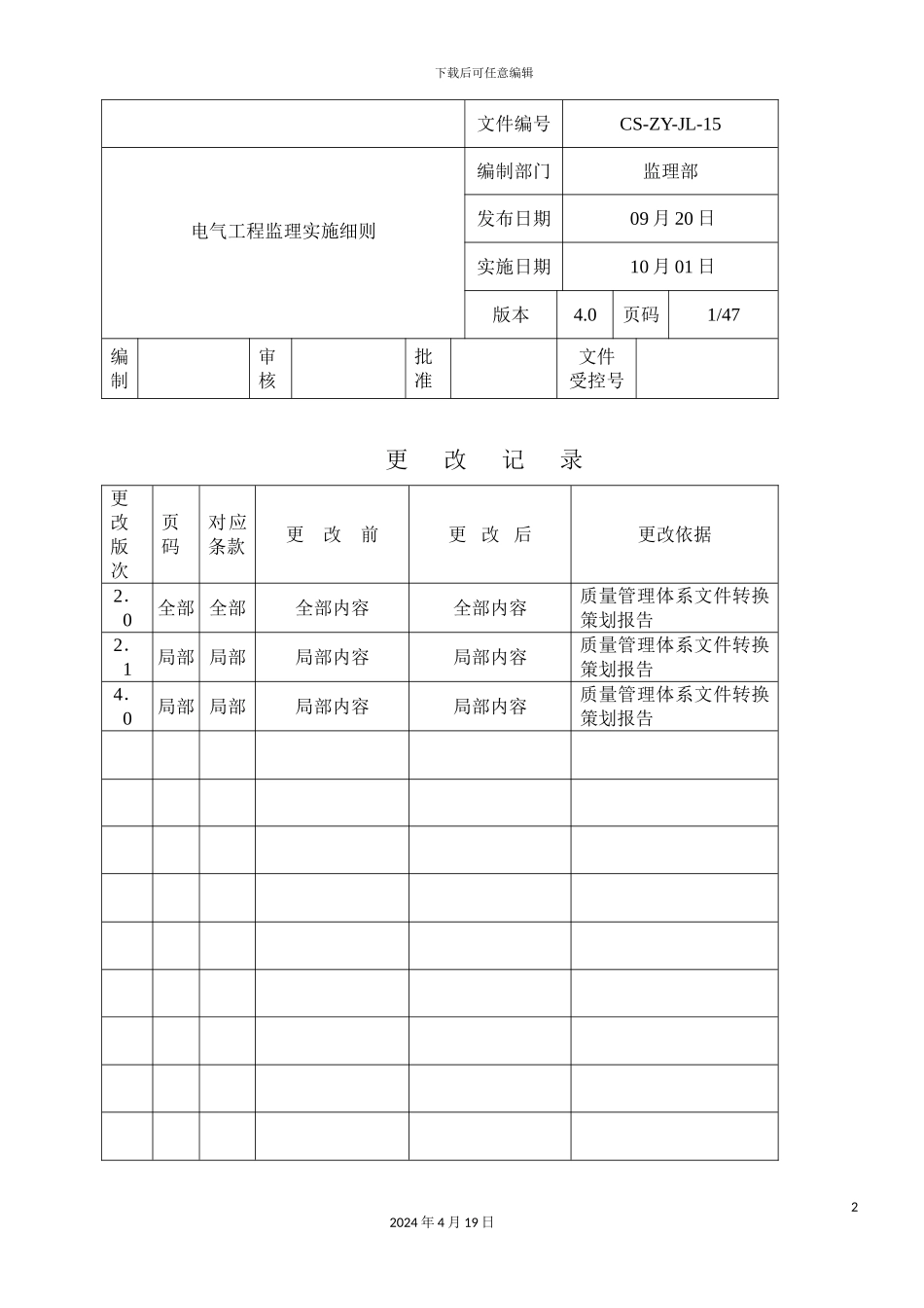 O电气工程监理实施细则_第2页