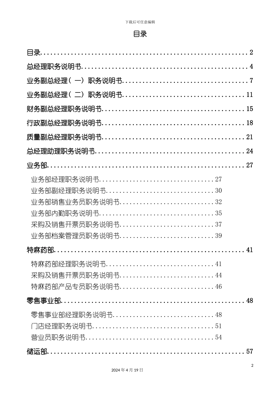 o医药公司职务说明书_第3页