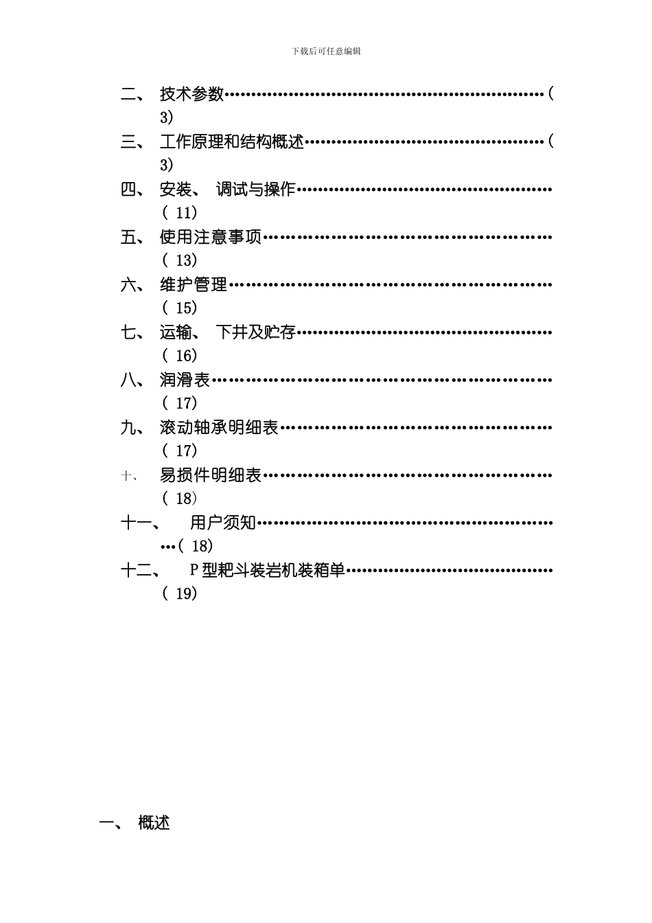 PBPBPB耙斗装岩机说明书模板_第2页