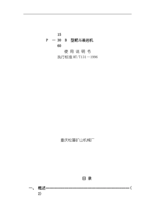 PBPBPB耙斗装岩机说明书模板