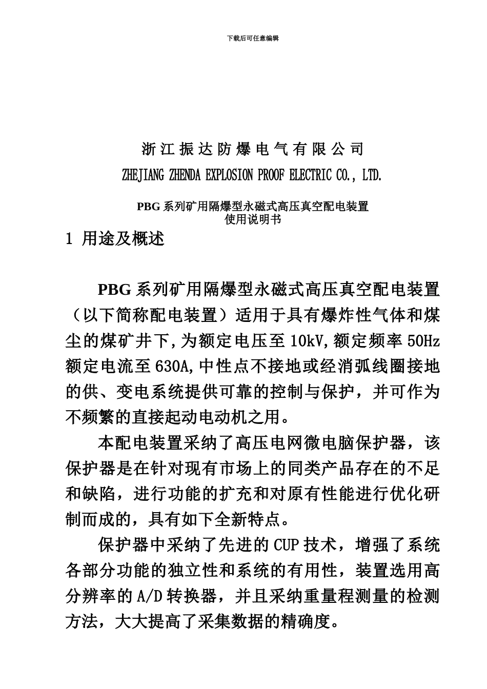 PBG永磁高压配电装置说明指导书_第3页