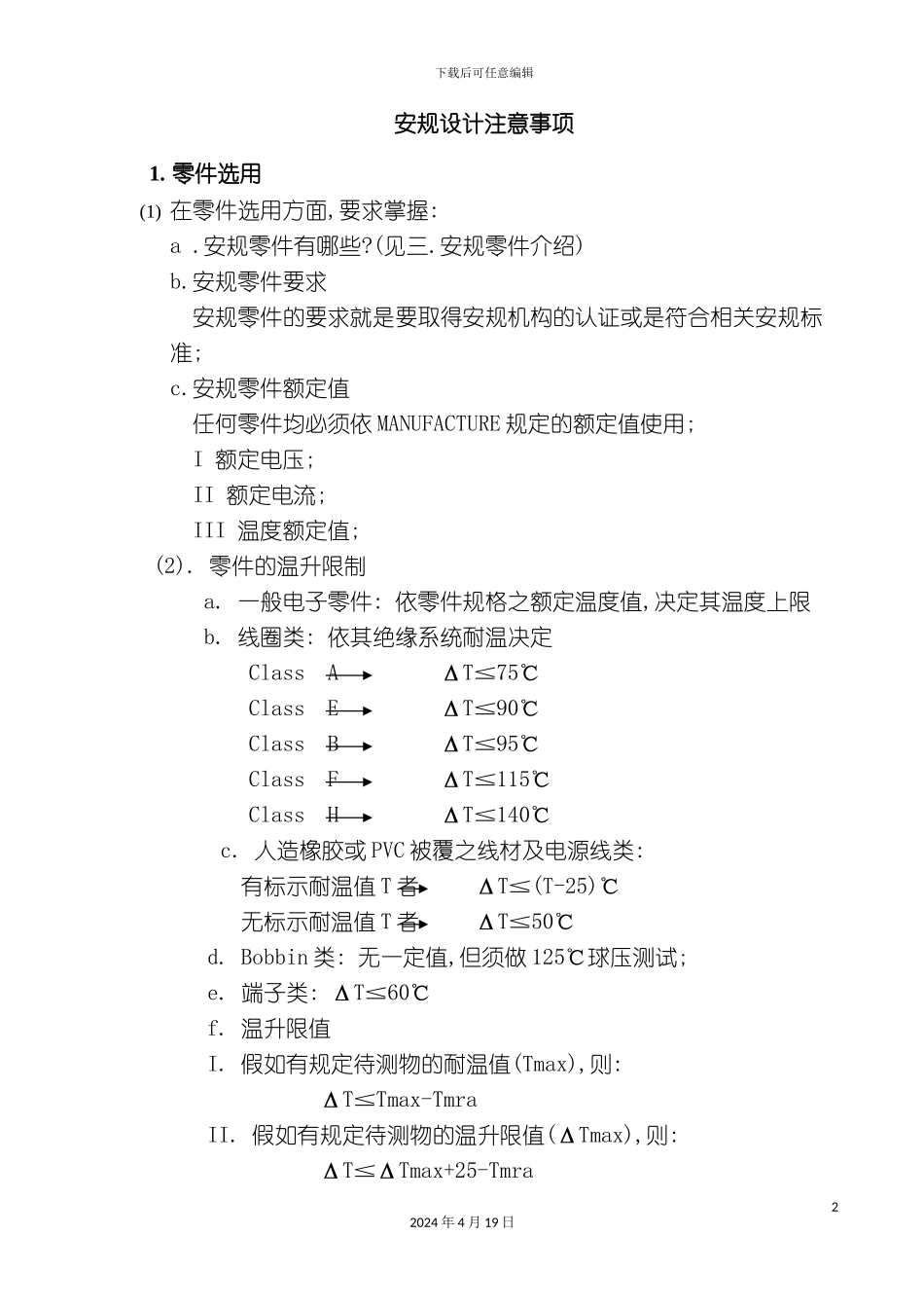 PCBLAYOUT安规设计注意事项_第2页