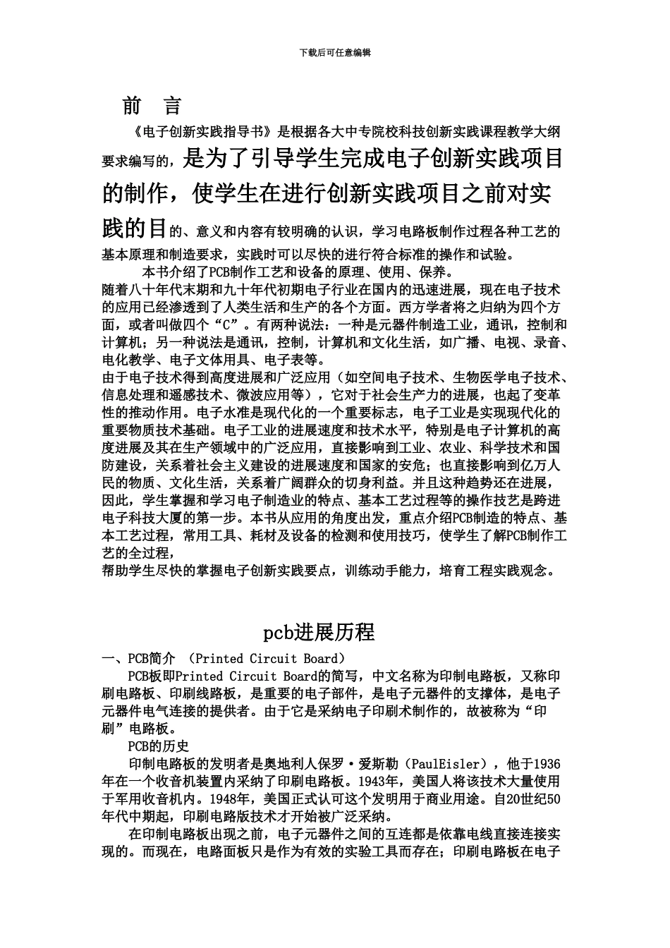 pcb制作试验参考指导书_第2页