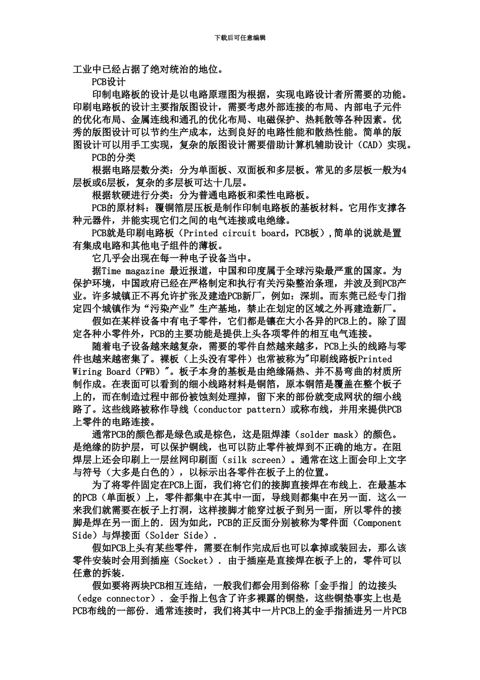 pcb制作试验参考指导书_第3页