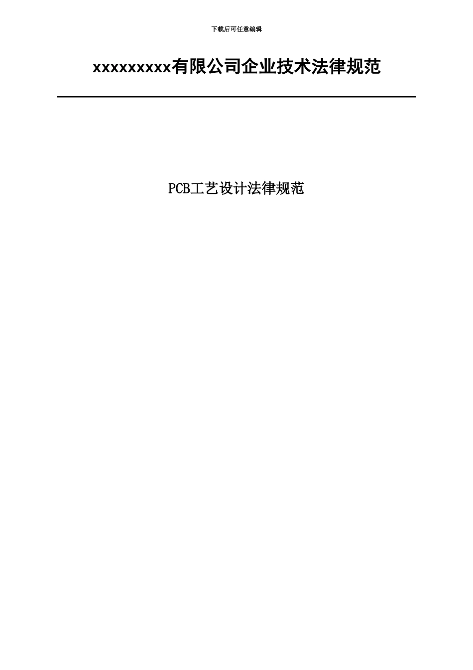 PCB工艺规划设计规范_第2页