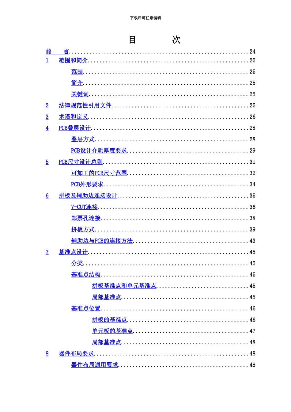 PCB工艺规划设计规范_第3页