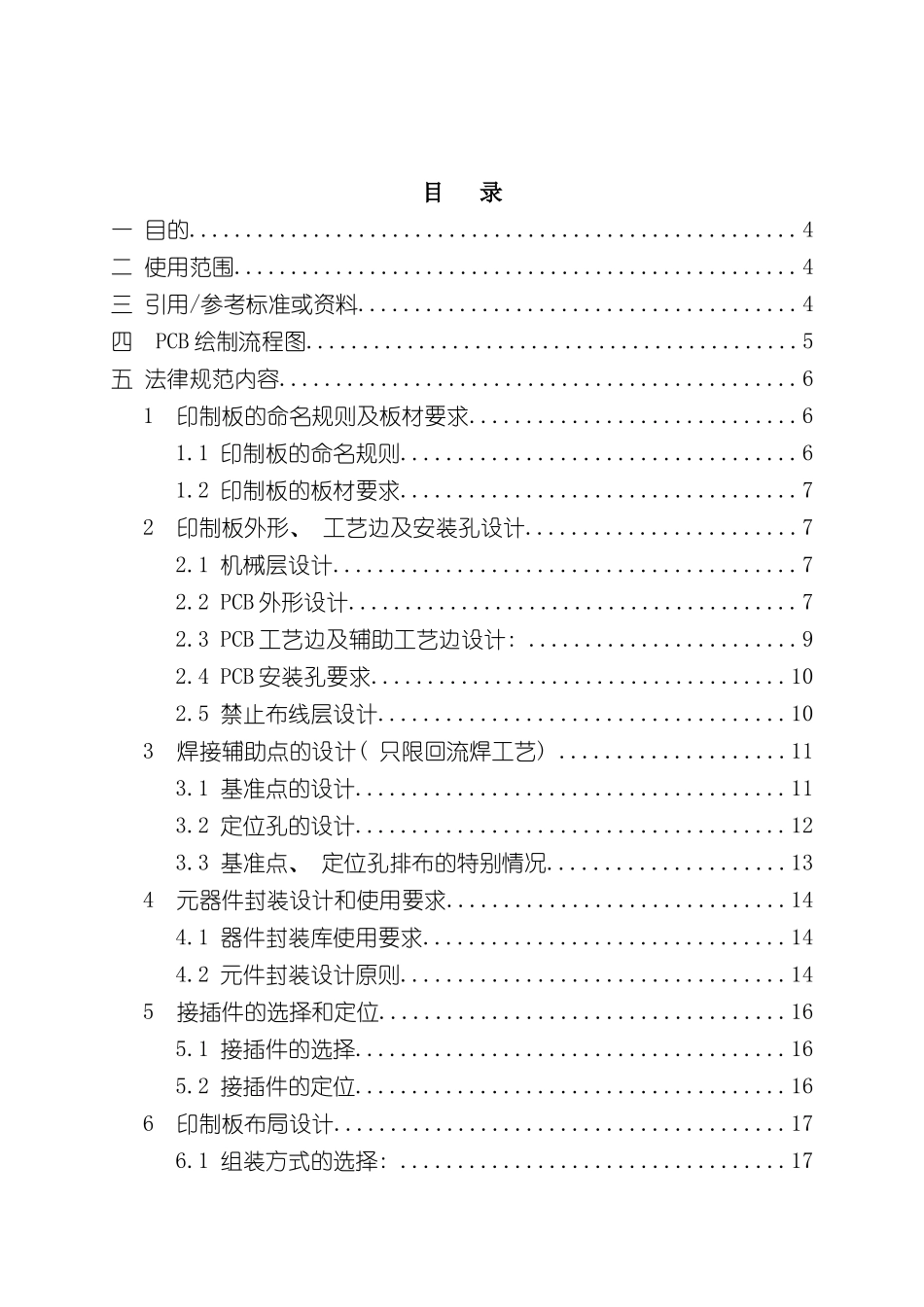 pcb工艺设计规范_第2页