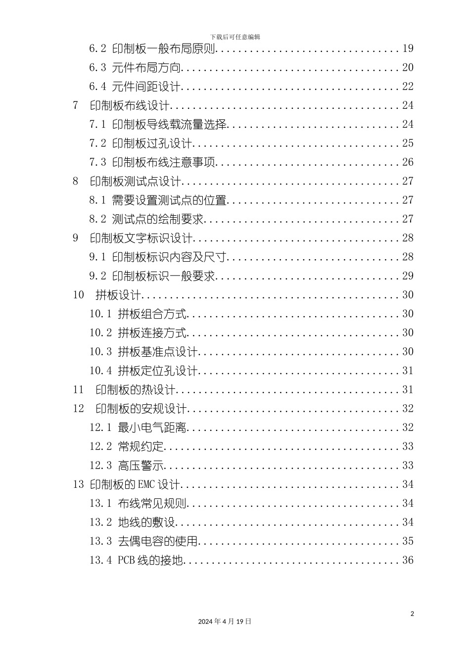 pcb工艺设计规范_第3页