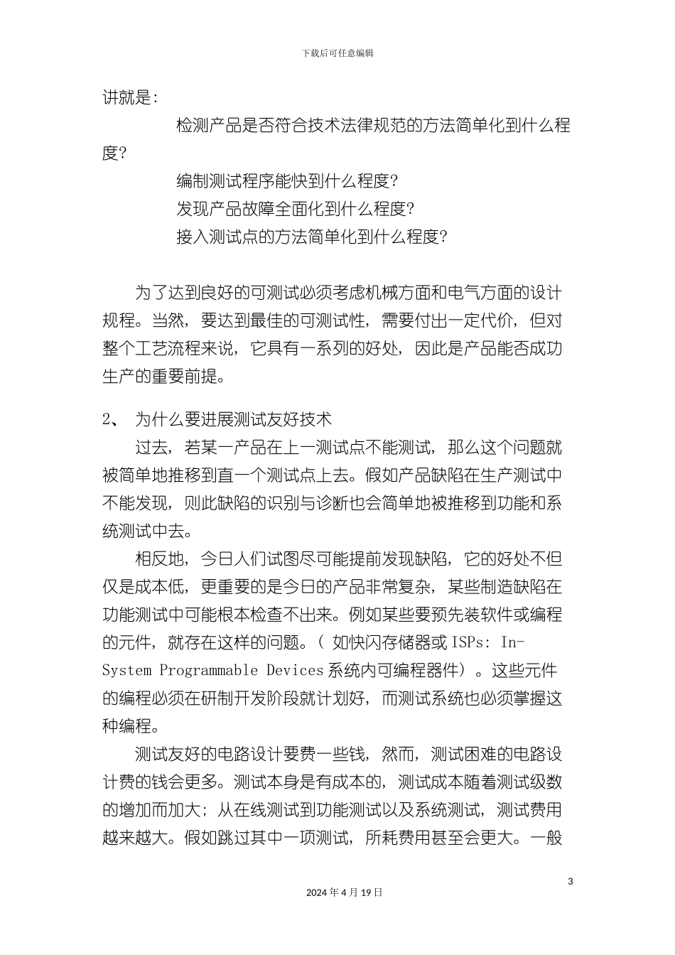 PCB测试与设计规程_第3页