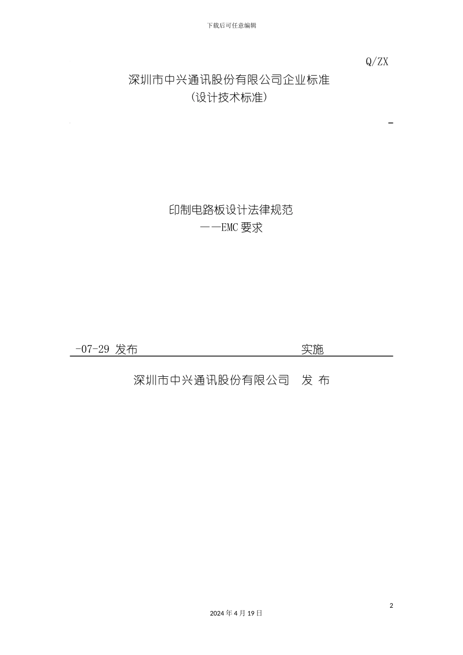 PCB的EMC设计规范公司_第2页