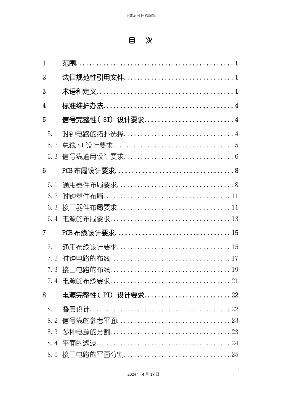 PCB的EMC设计规范公司_第3页