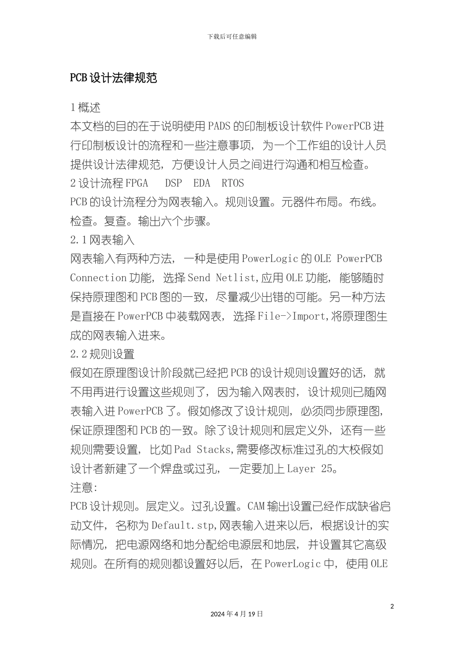 PCB设计规范电容及部分二极管的分类_第2页