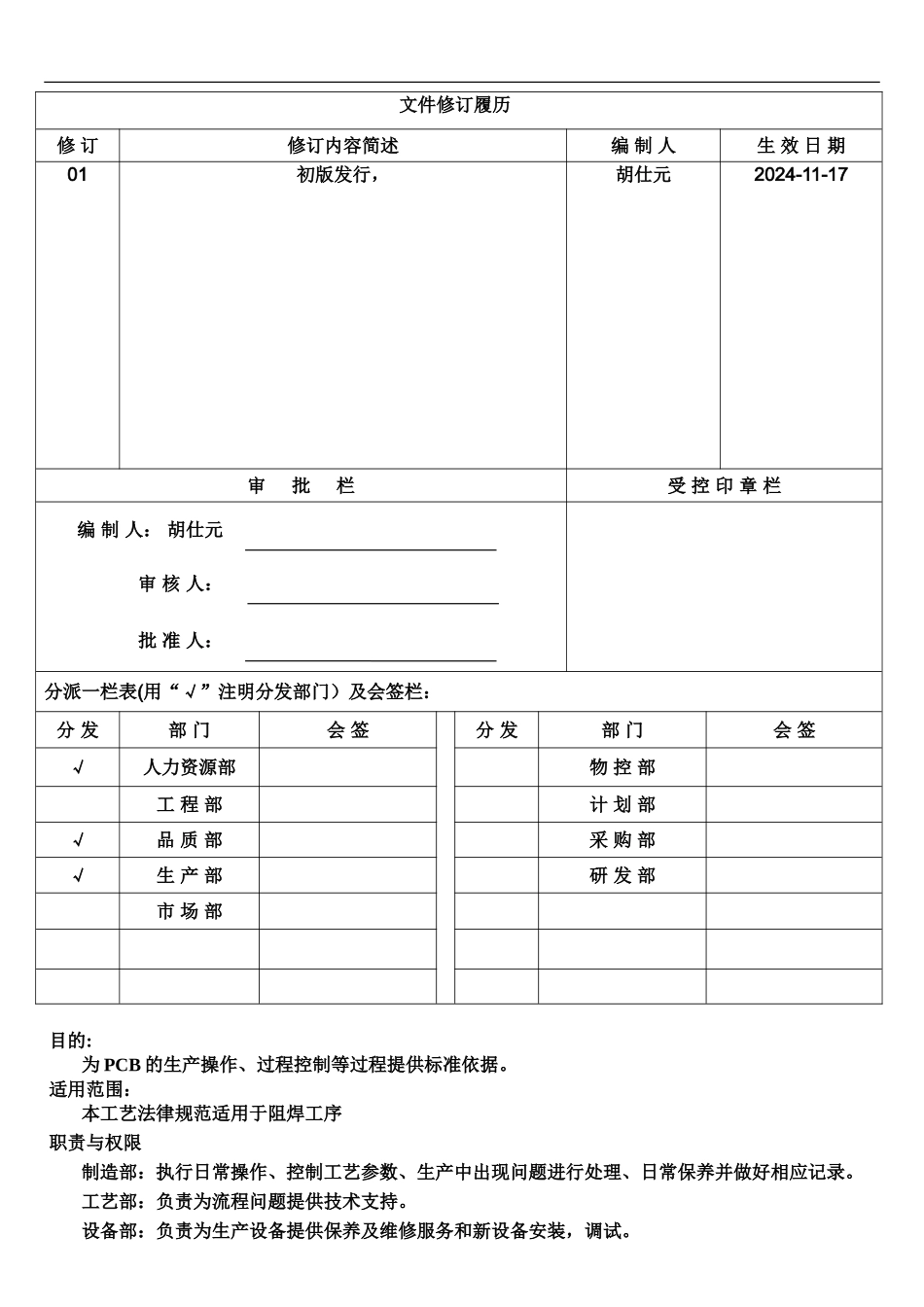 PCB阻焊岗位职能职责说明指导书_第2页