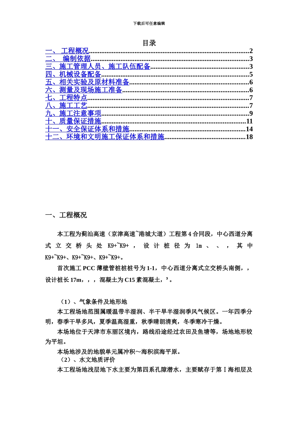 PCC薄壁管桩专项施工综合方案_第2页