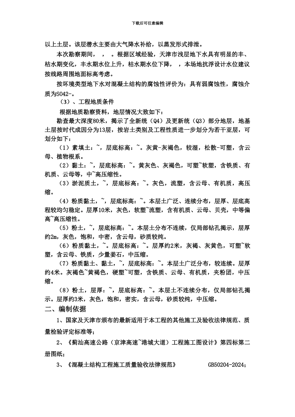 PCC薄壁管桩专项施工综合方案_第3页