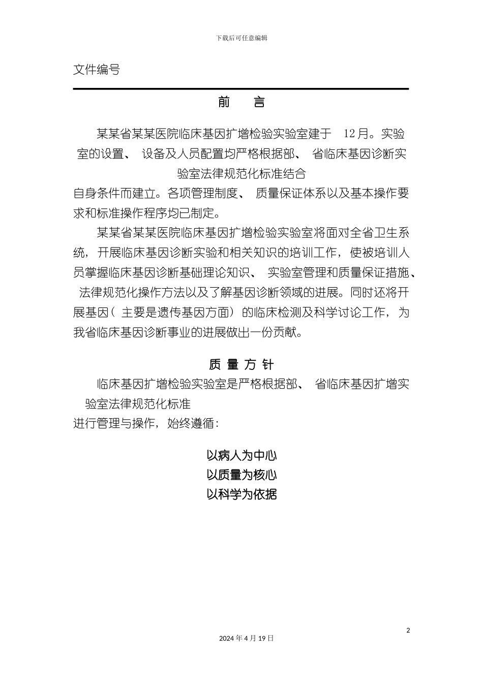 PCR质量手册前言_第2页
