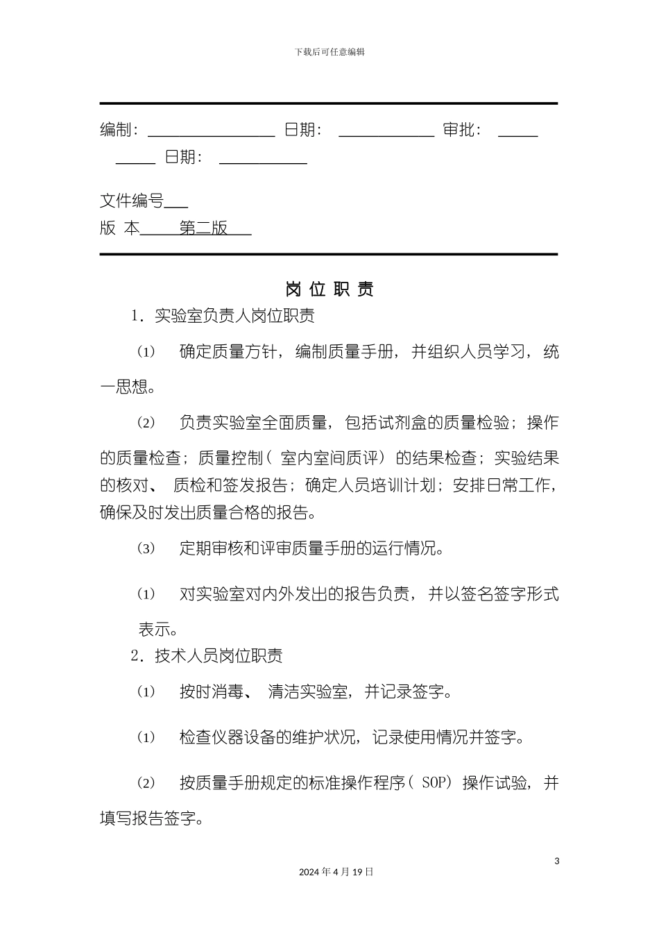 PCR质量手册前言_第3页