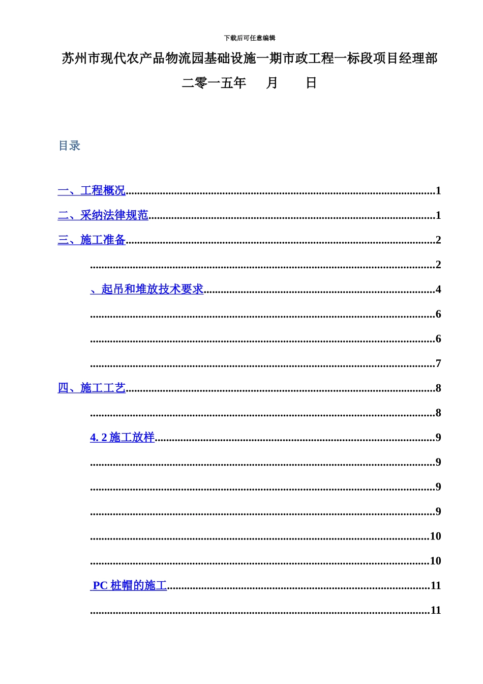 PC管桩专项施工综合方案_第3页