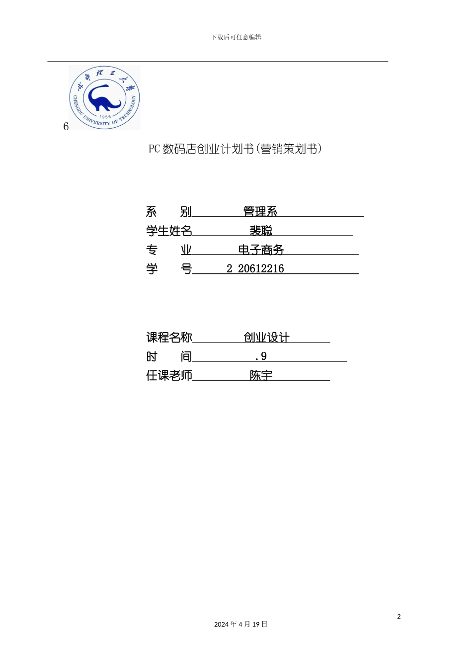 PC数码店创业计划书_第2页