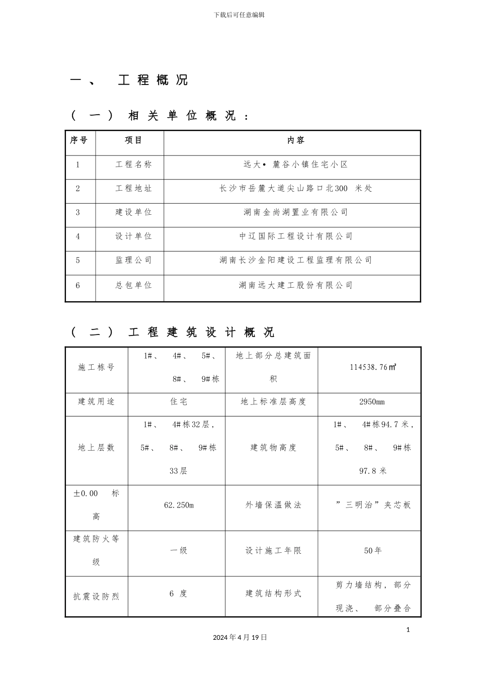 PC建筑吊装方案_第3页