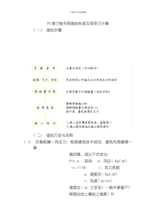 PC耐力板布局描绘标准及其受力计算模板