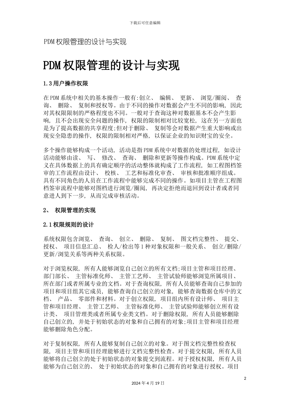 pdm权限管理的设计与实现_第2页