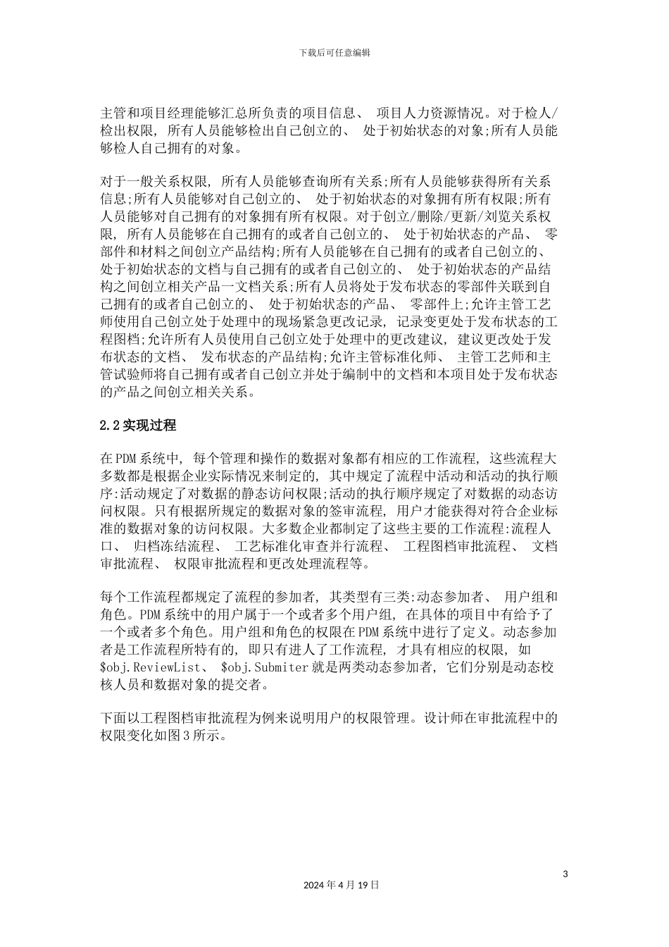 pdm权限管理的设计与实现_第3页