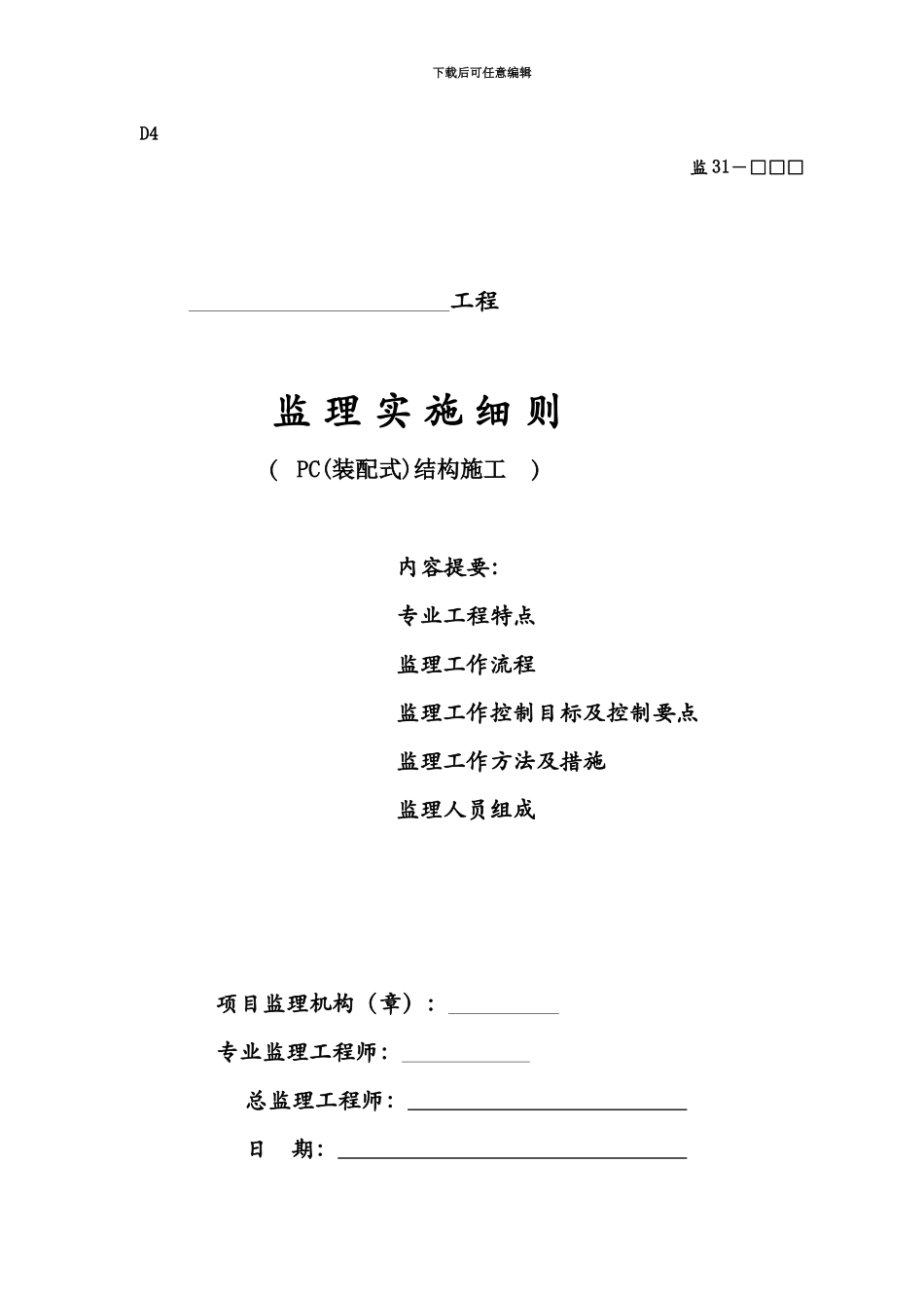 PC装配式建筑构件安装使用监理管理细则_第2页