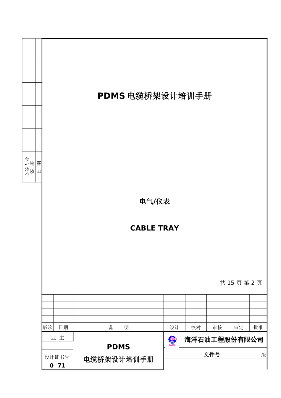 PDMS电缆桥架设计培训手册zfh_第2页