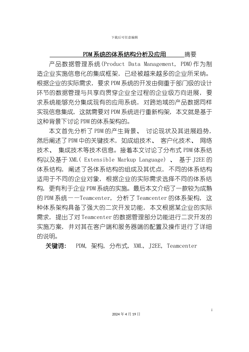 PDM系统的体系结构分析及应用_第2页