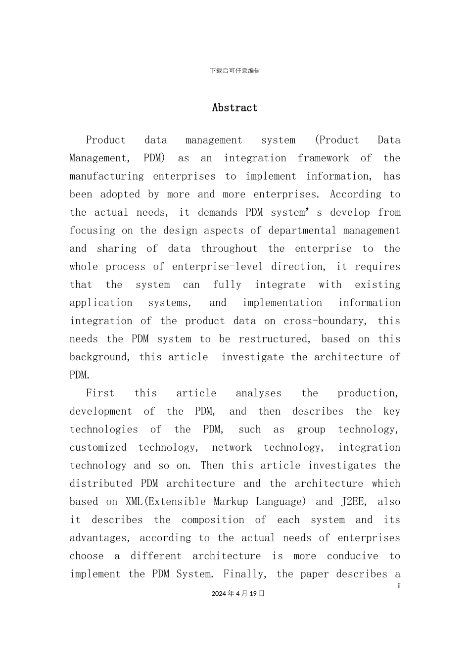 PDM系统的体系结构分析及应用_第3页