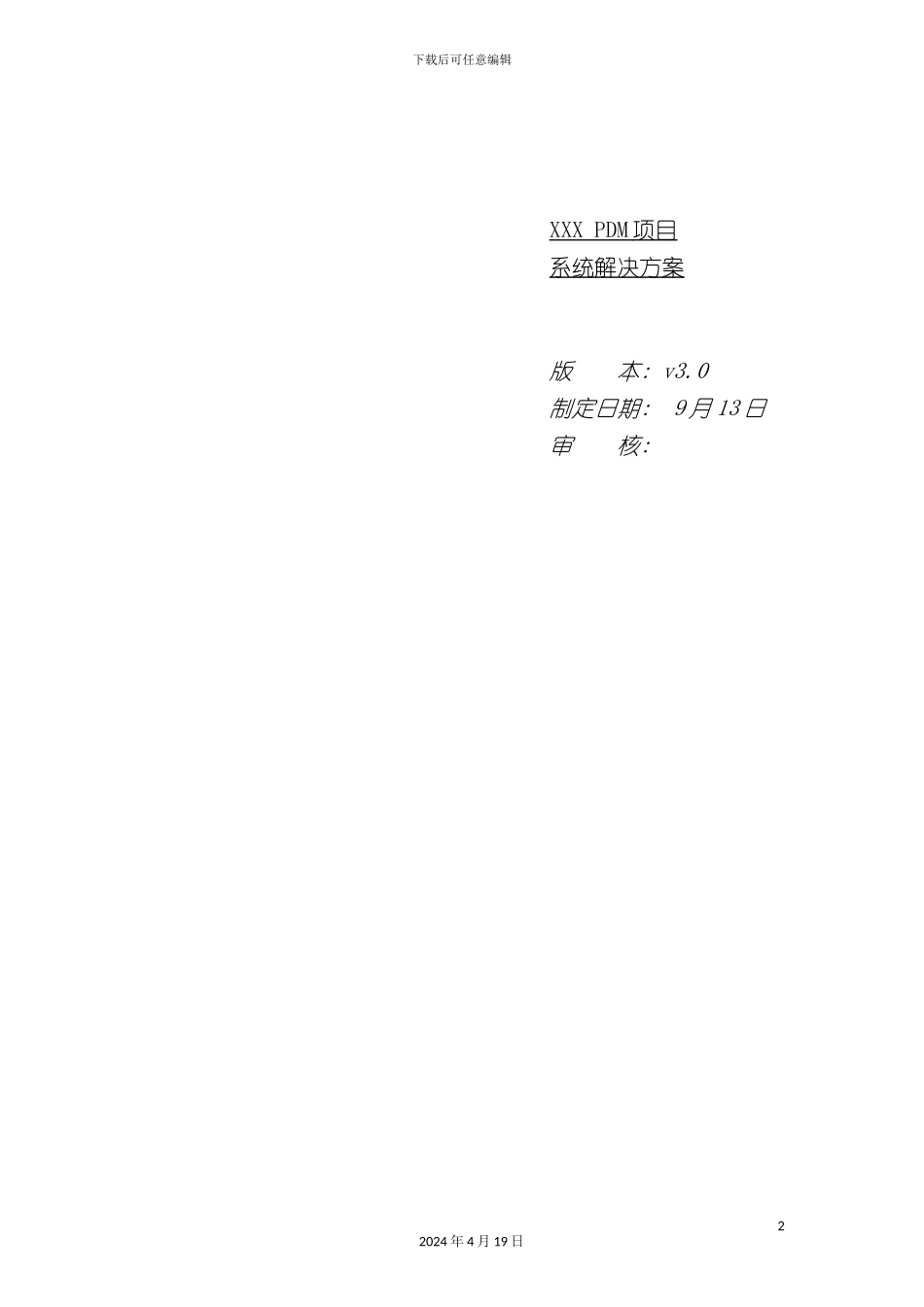 PDM解决方案参考_第2页