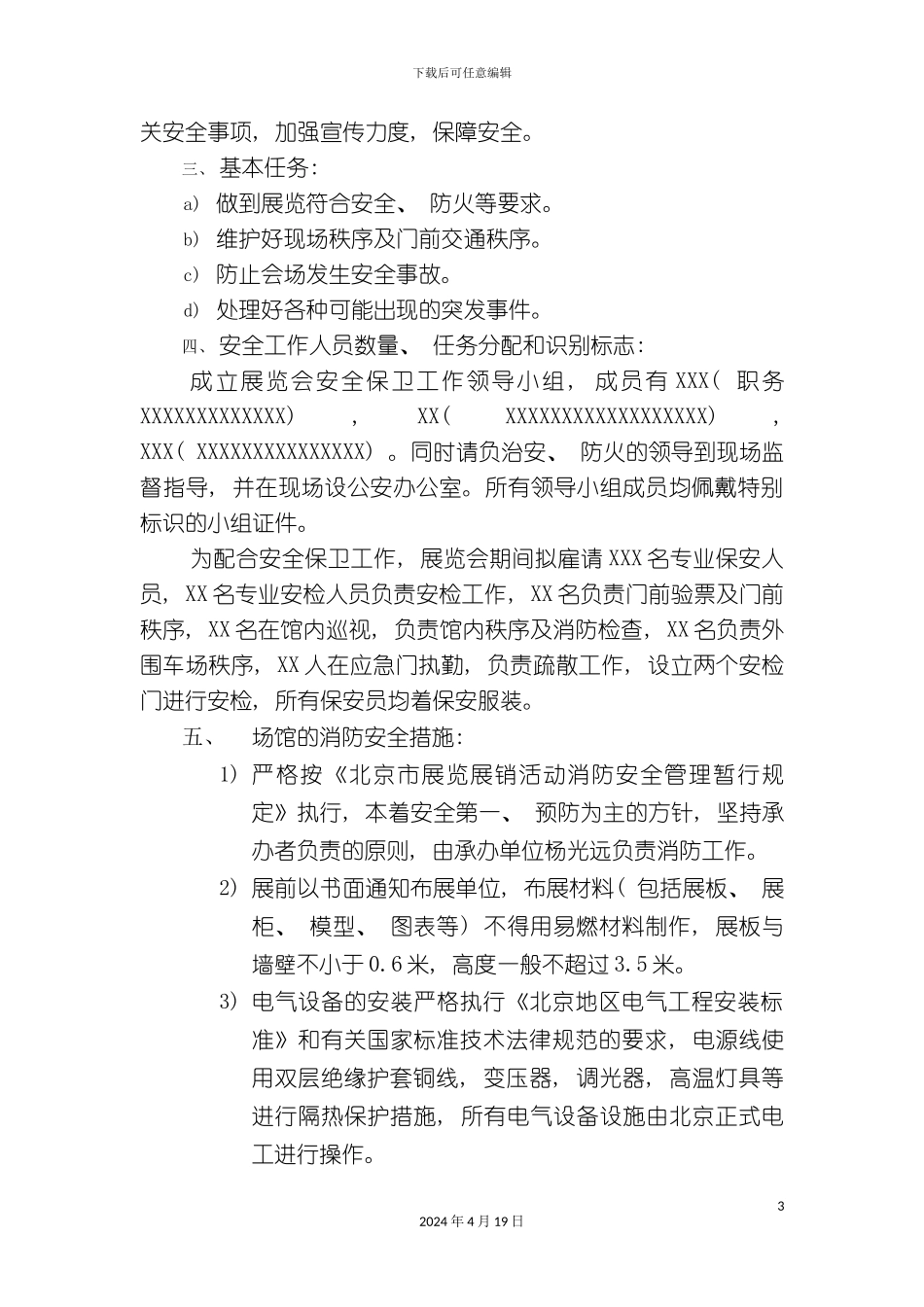 pd知识培训方案_第3页