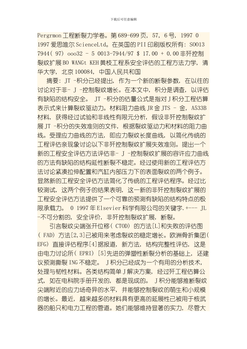 Pergrmon工程断裂力学卷模板_第1页