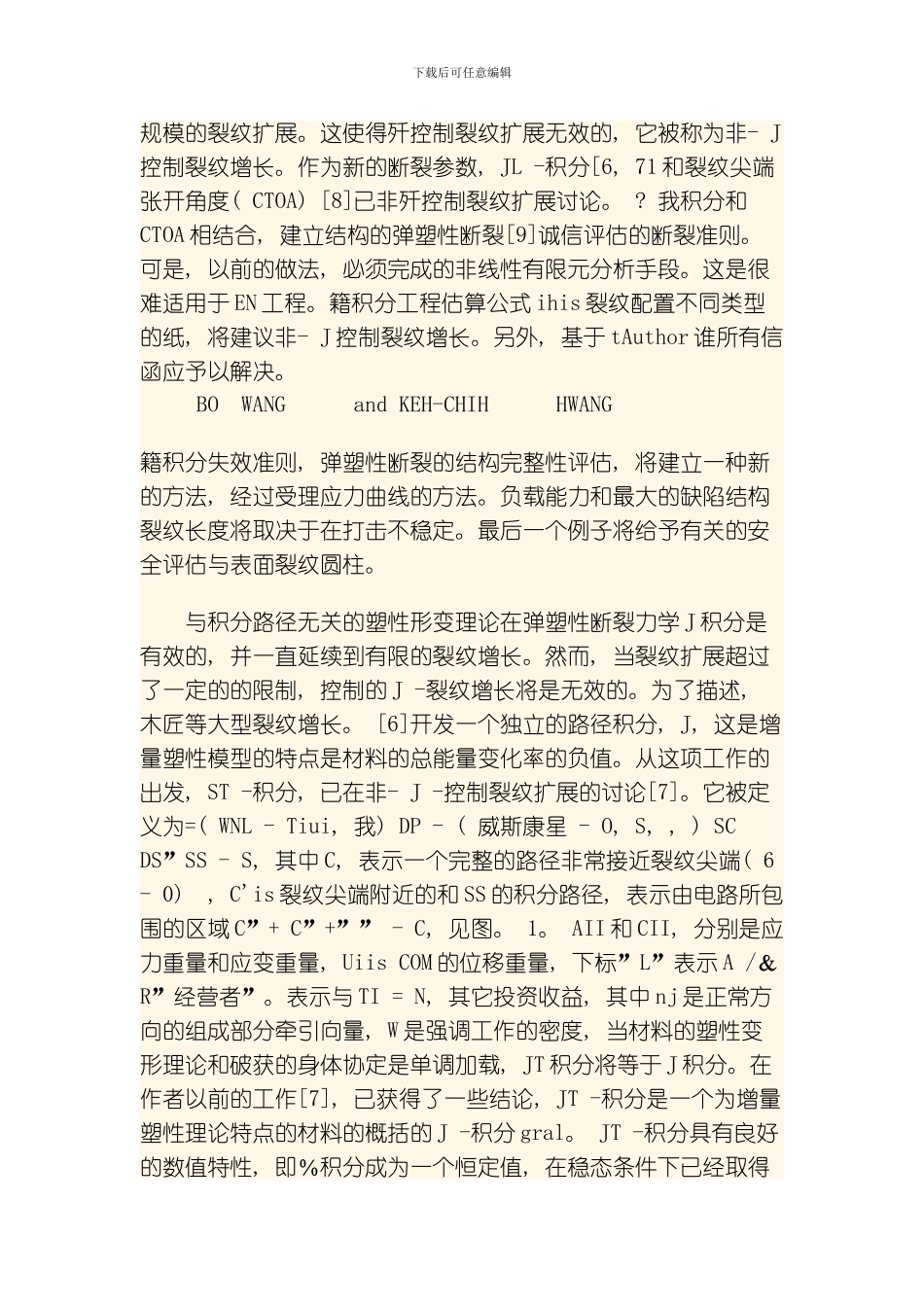 Pergrmon工程断裂力学卷模板_第2页