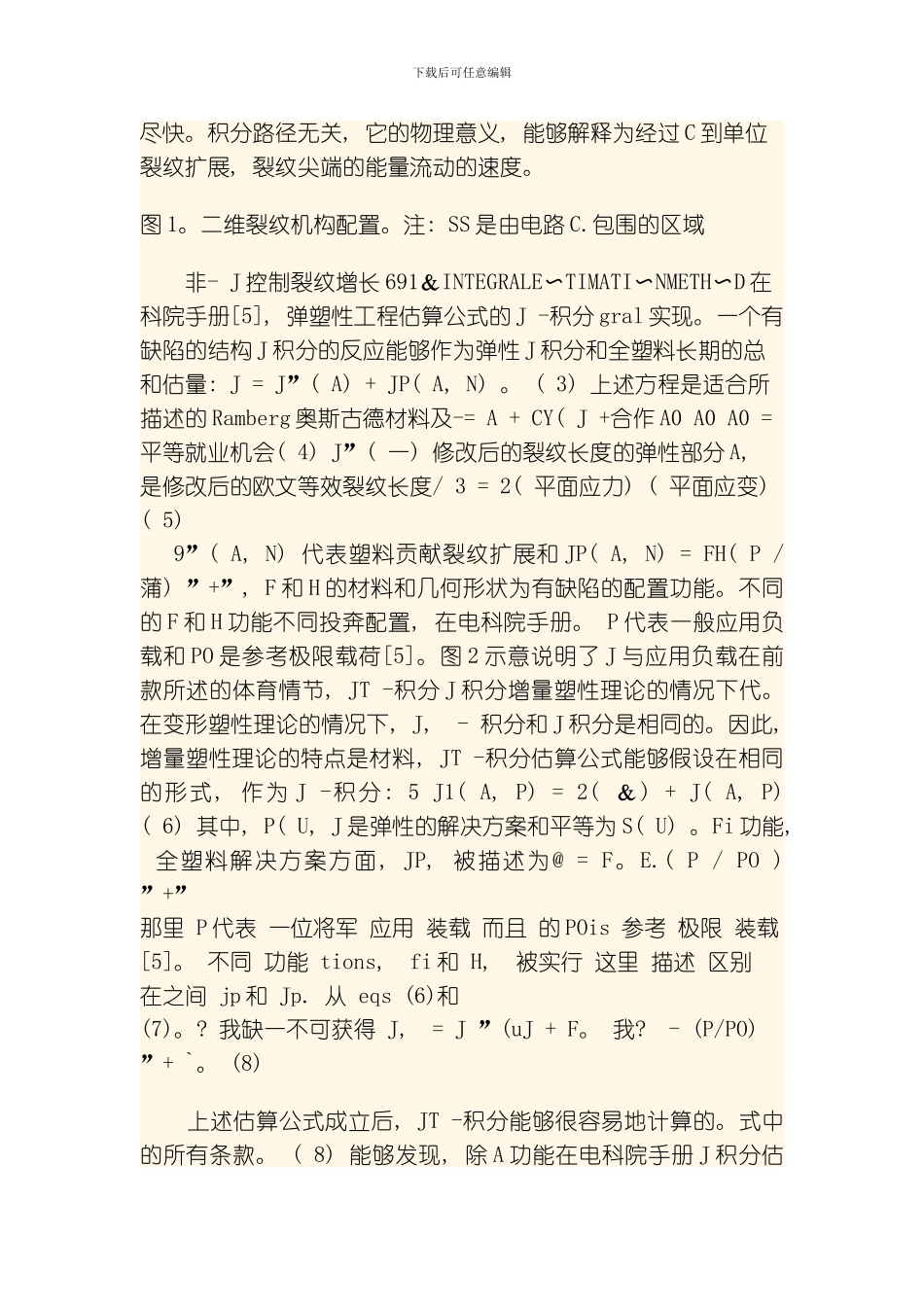 Pergrmon工程断裂力学卷模板_第3页