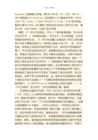 Pergrmon工程断裂力学卷模板