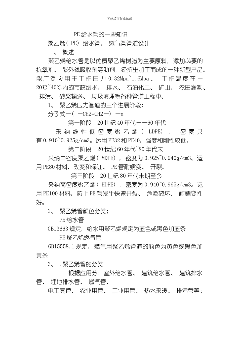 PERT管PE给水管知识建筑安装工程观感模板_第1页