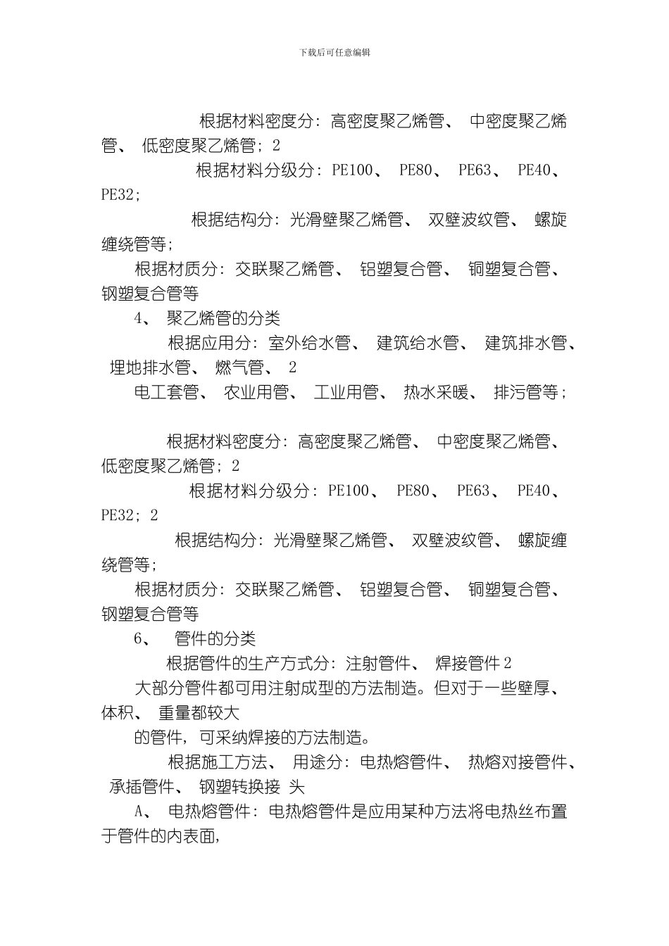 PERT管PE给水管知识建筑安装工程观感模板_第2页
