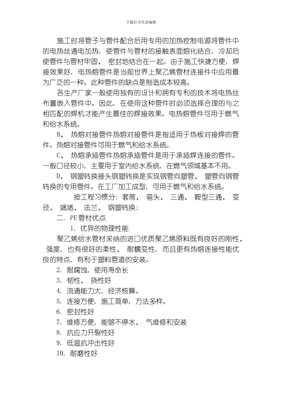 PERT管PE给水管知识建筑安装工程观感模板_第3页