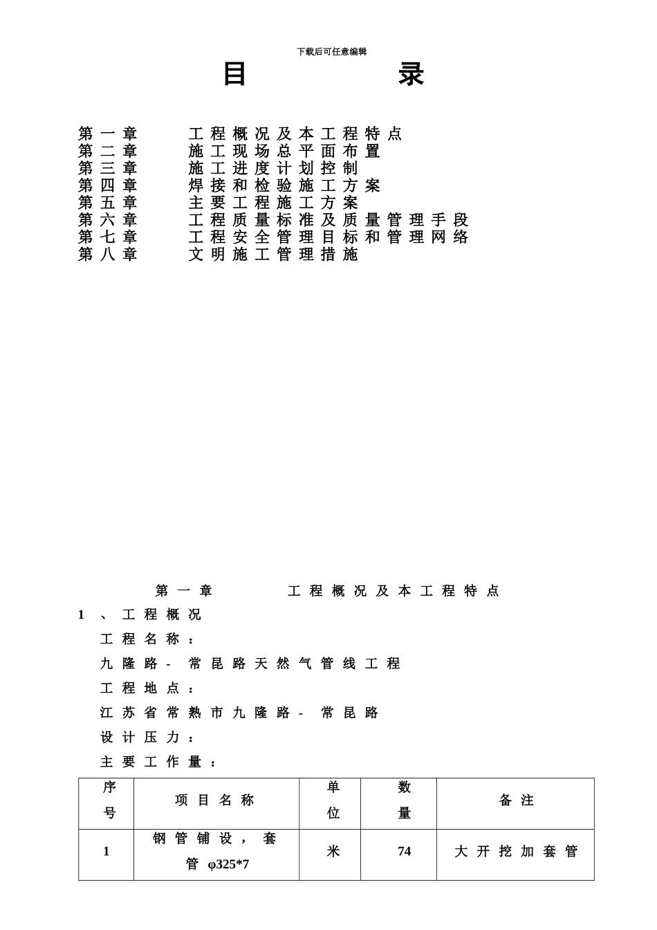 PE天然气管线施工项目组织设计_第3页