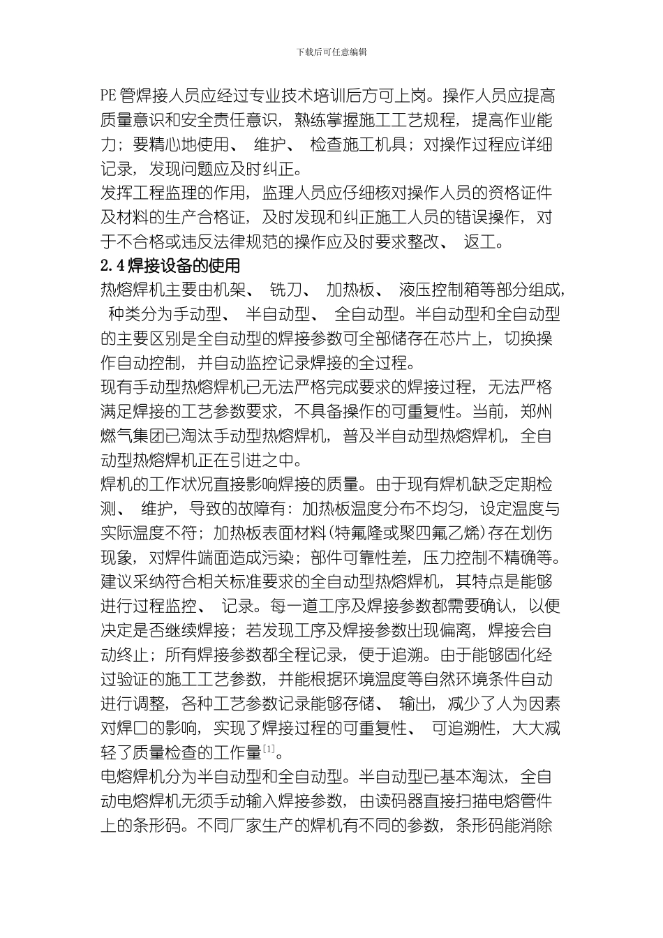 PE燃气管道施工质量管理模板_第3页