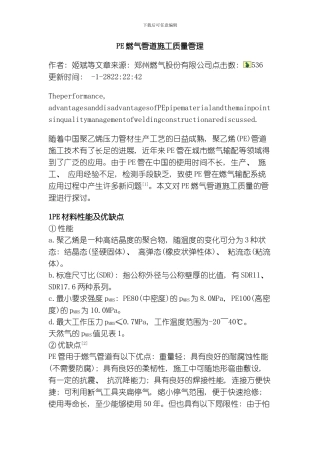 PE燃气管道施工质量管理模板