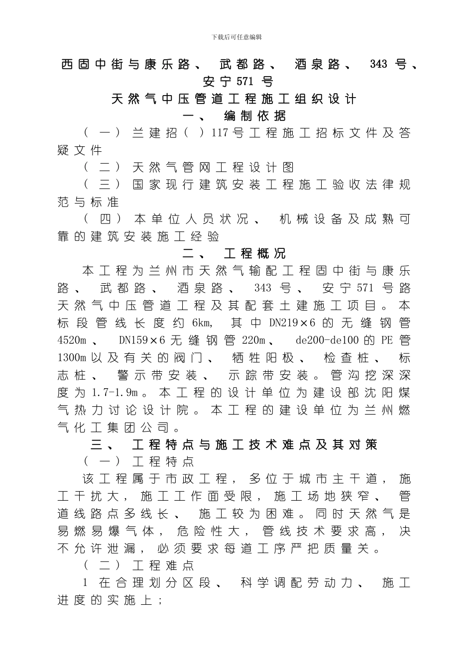 PE管施工组织设计方案模板_第1页