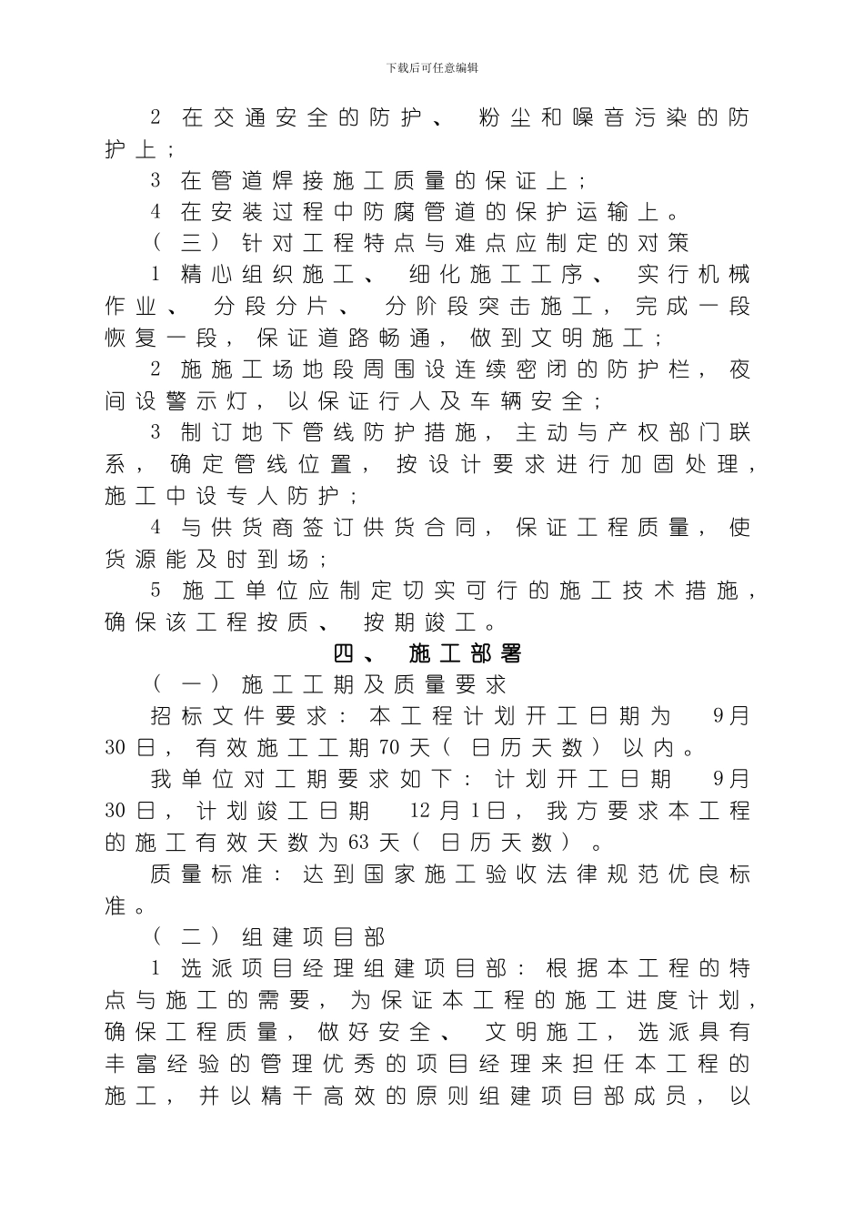 PE管施工组织设计方案模板_第2页