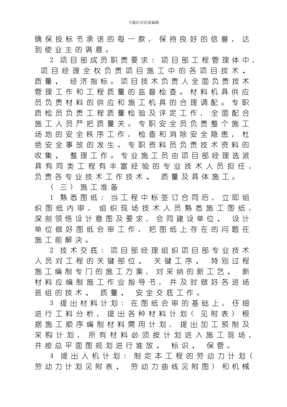 PE管施工组织设计方案模板_第3页